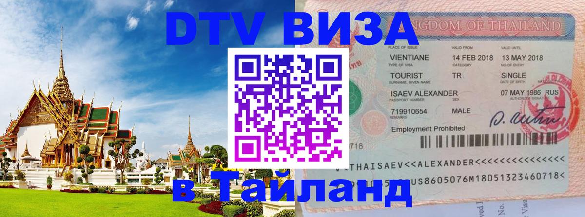DTV Visa Thailand — прайс и условия, виза без дополнительных документов - 